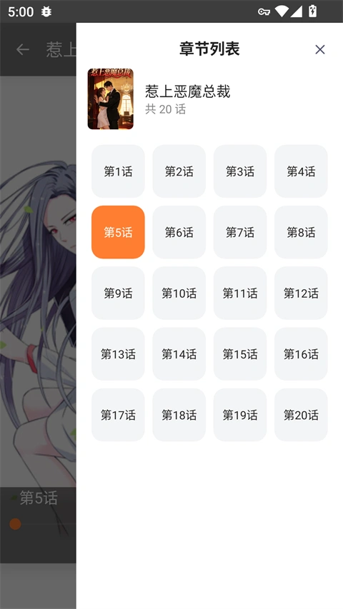 漫蛙APP离线缓存功能